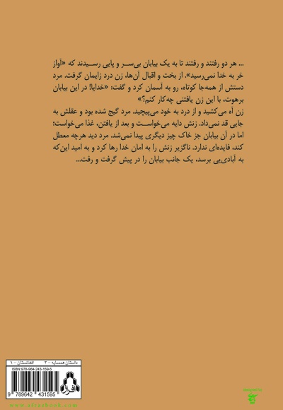 پشت کوه قاف
